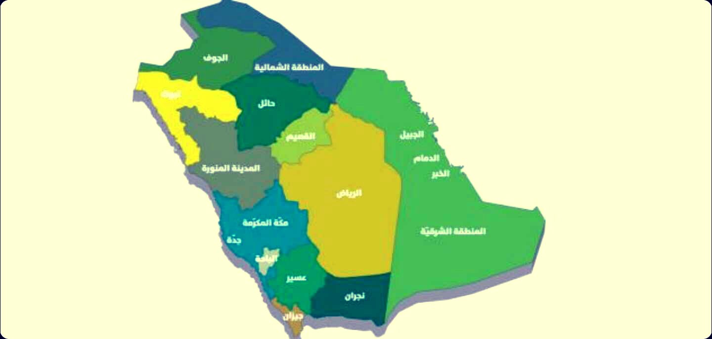 عدد المناطق الإدارية في المملكة العربية السعودية