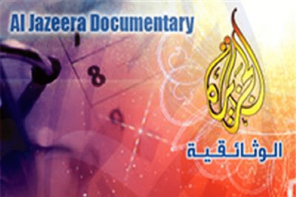 “استقبال” أحدث تردد قناة الجزيرة الوثائقية Al Jazeera