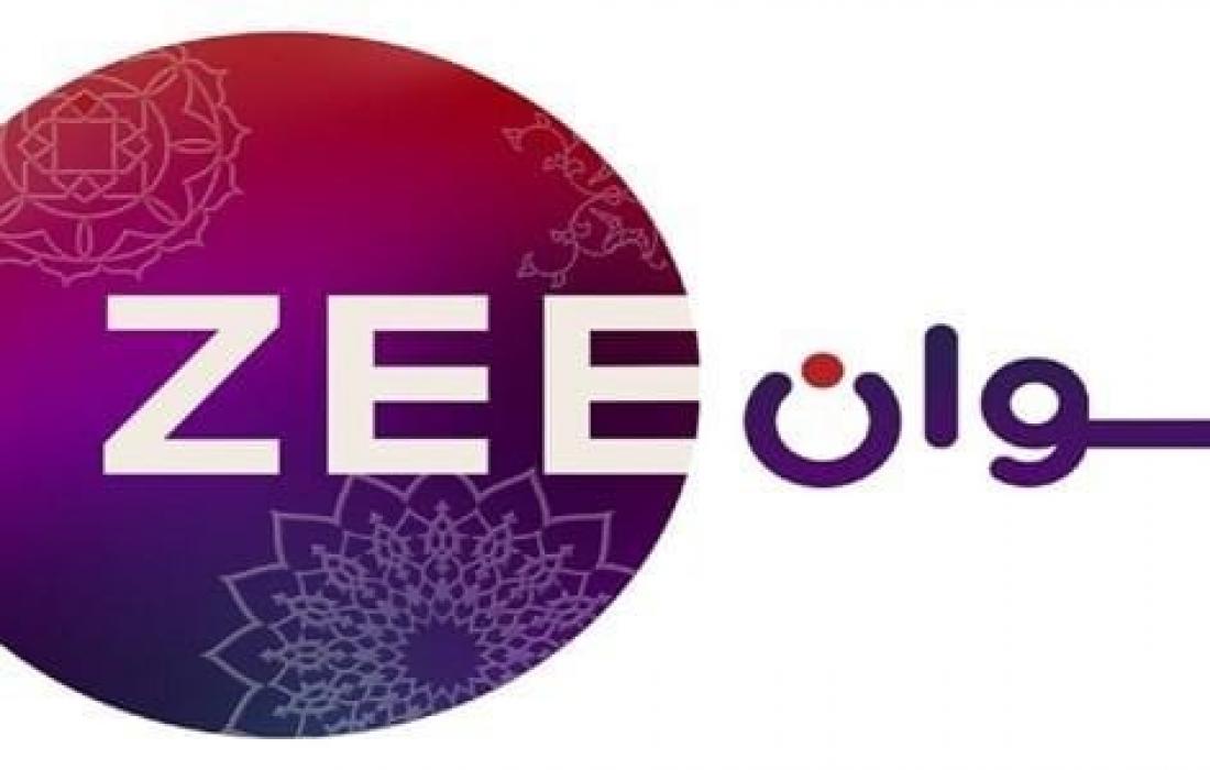 تردد زي ألوان الجديد 2022 Zee Alwan على nilesat وعرب سات