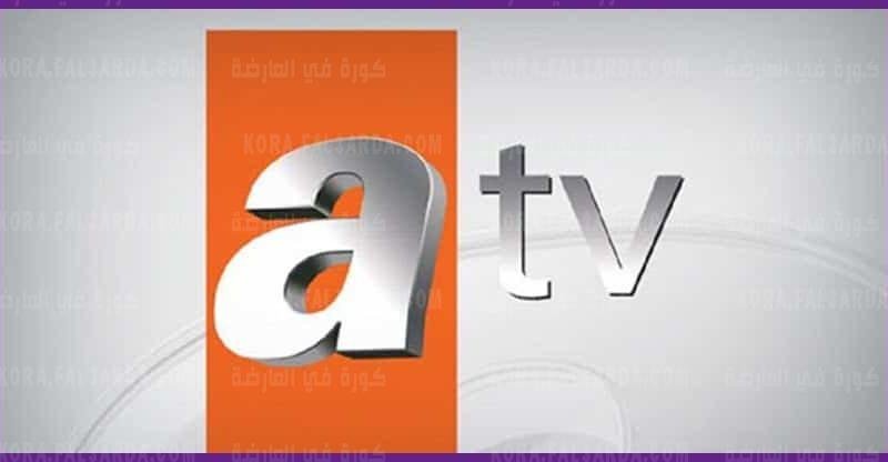 تردد قناة atv التركية على النايل سات الجديدة 2022