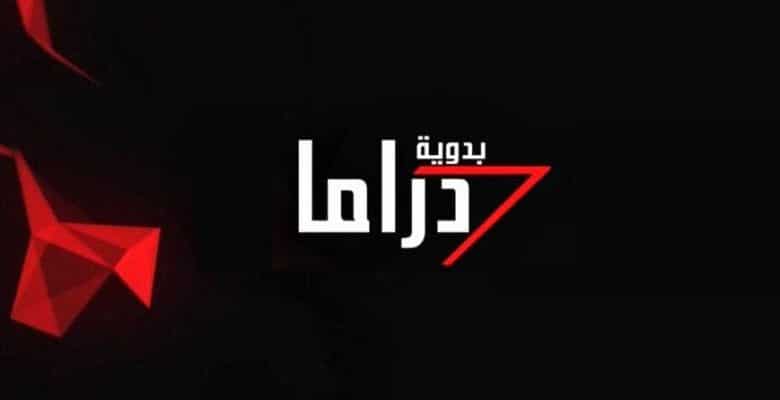 تردد قناة دراما البدوية نايل سات 2022