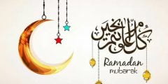 تهاني شهر رمضان المبارك 2022