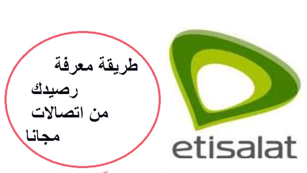 كود معرفة رقم اتصالات مصر ETISALAT 2022