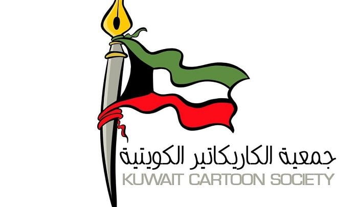 أين وصل فن الكاريكاتير في الكويت؟