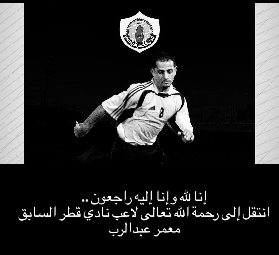 اسباب وفاة معمر عبد الرب اليزيدي لاعب المنتخب القطري