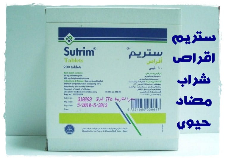 اقراص ستريم sutrim مضاد حيوي لعلاج التهابات الشعب الهوائية