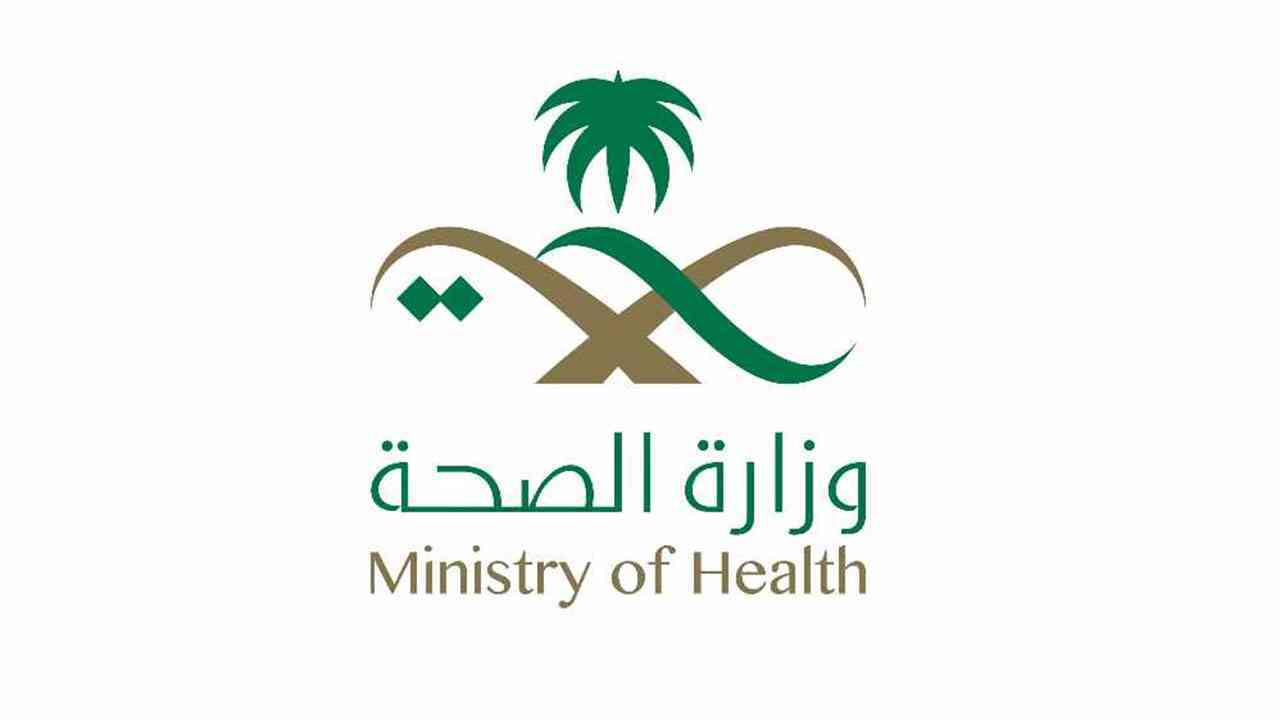 تطبيق وزارة الصحة الرسمي 2021