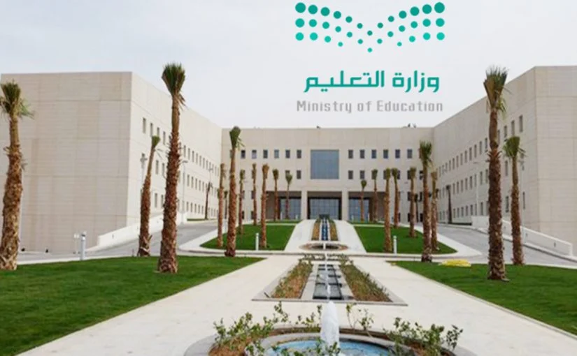 رابط ملتقى الاداريين بوزارة التعليم 1443 في السعودية