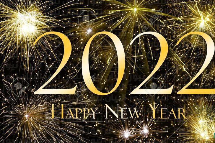رسائل تهنئة العام الجديد 2022 عبارات وكروت رأس السنة الجديدة