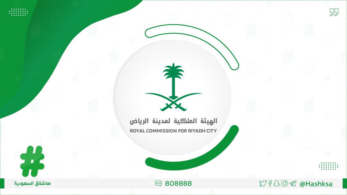 رواتب الهيئة الملكية لمدينة الرياض 1443