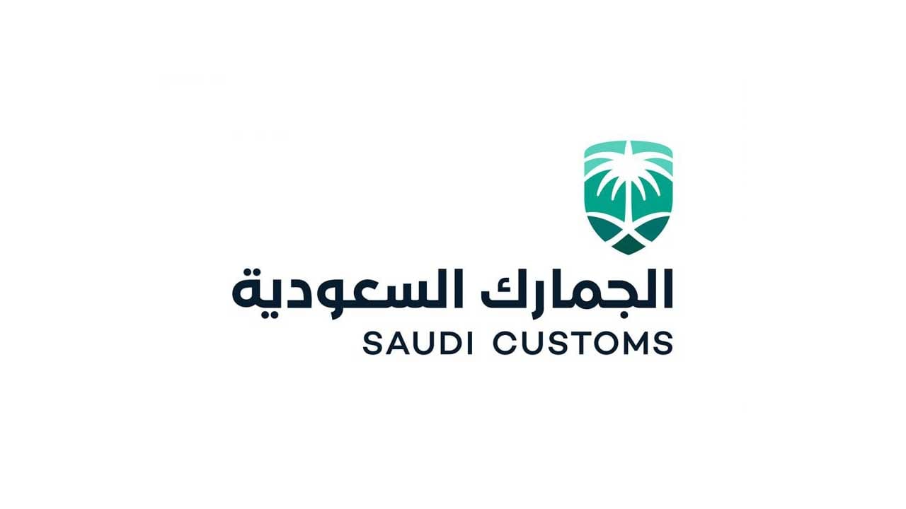 شروط إعفاء الأمتعة الشخصية من رسوم الجمارك في المملكة السعودية