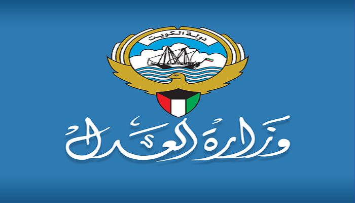 طريقة حجز موعد وزارة العدل الكويت 2022 عبر منصة متي
