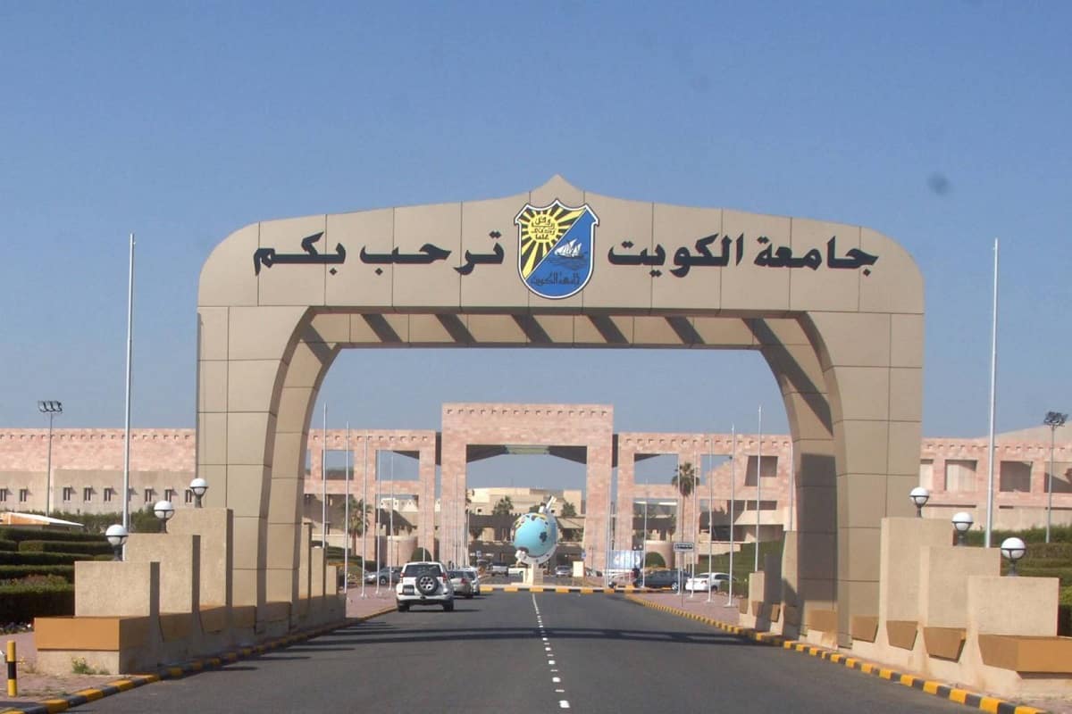 نظام التسجيل جامعة الكويت 2022