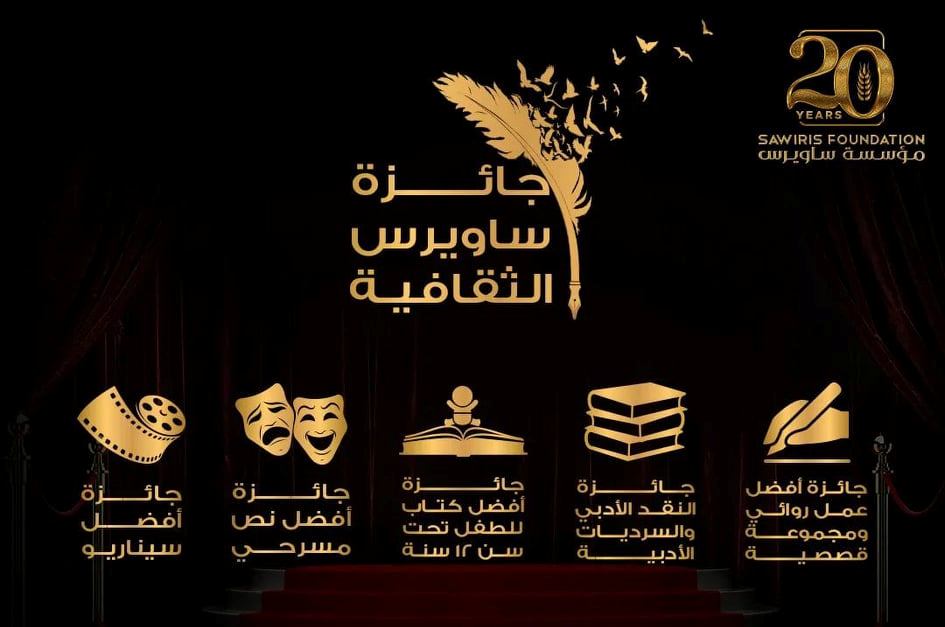أسماء الفائزين بجائزة ساويرس الثقافية بمتحف الحضارة