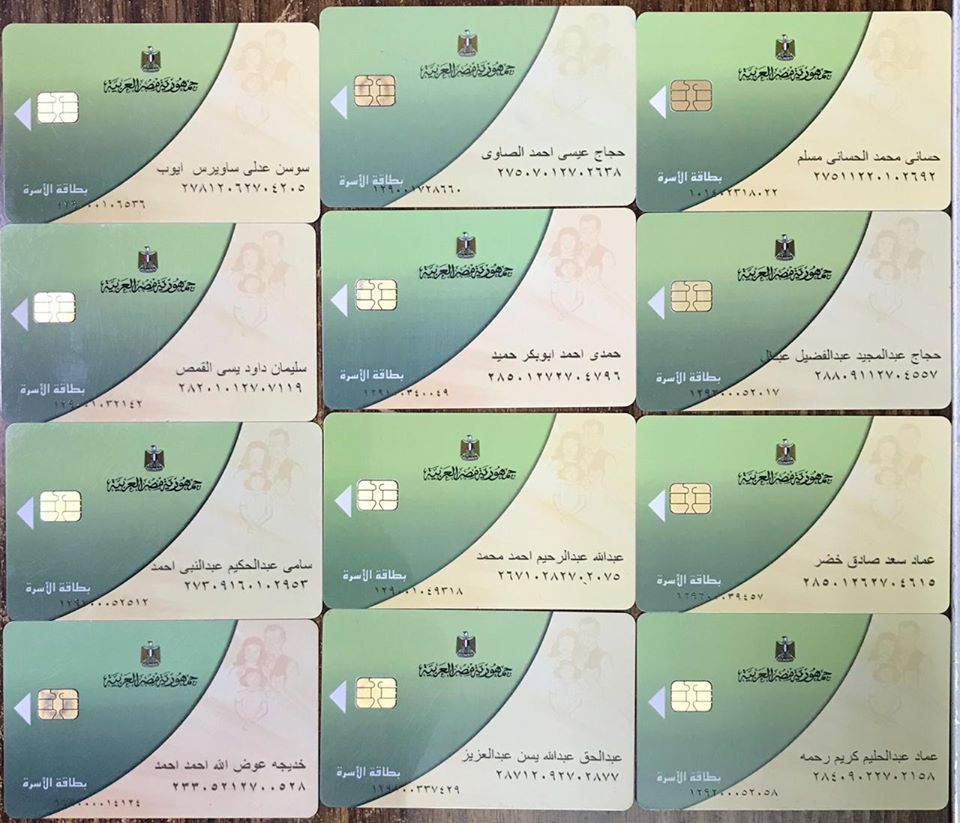 استخراج بطاقة تموين جديدة – وزارة التموين
