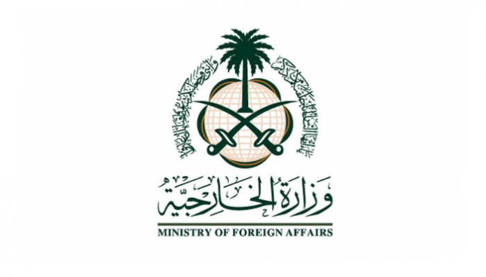 استعلام عن طلب زيارة شخصية في وزارة الخارجية السعودية 1443