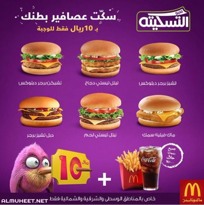 اسعار منيو وجبات ماكدونالدز 2022 السعودية