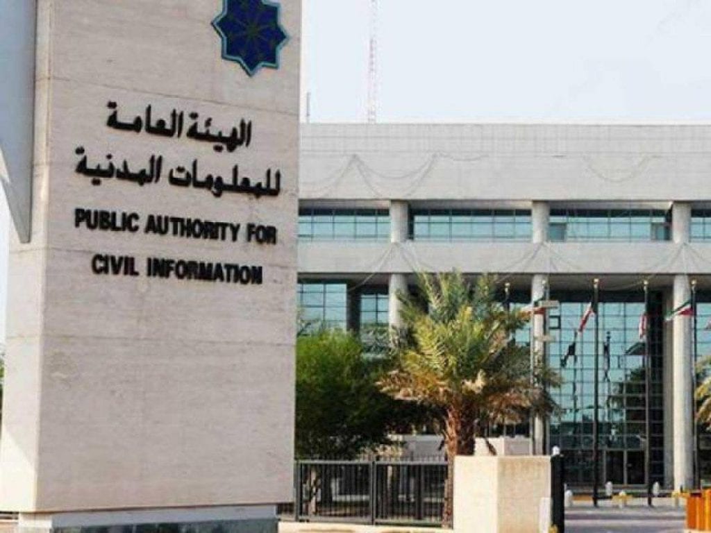 الاستعلام عن البطاقة المدنية.. استعلام بالرقم المدني عن بطاقة المدنية 2022 في الكويت e.gov.kw
