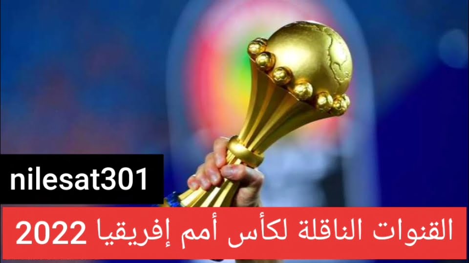 احدث تردد قناة النبأ الليبية الناقلة لمباريات أمم أفريقيا 2022 مجانا "Al Nabaa TV" ثبت الان بدون تشفير