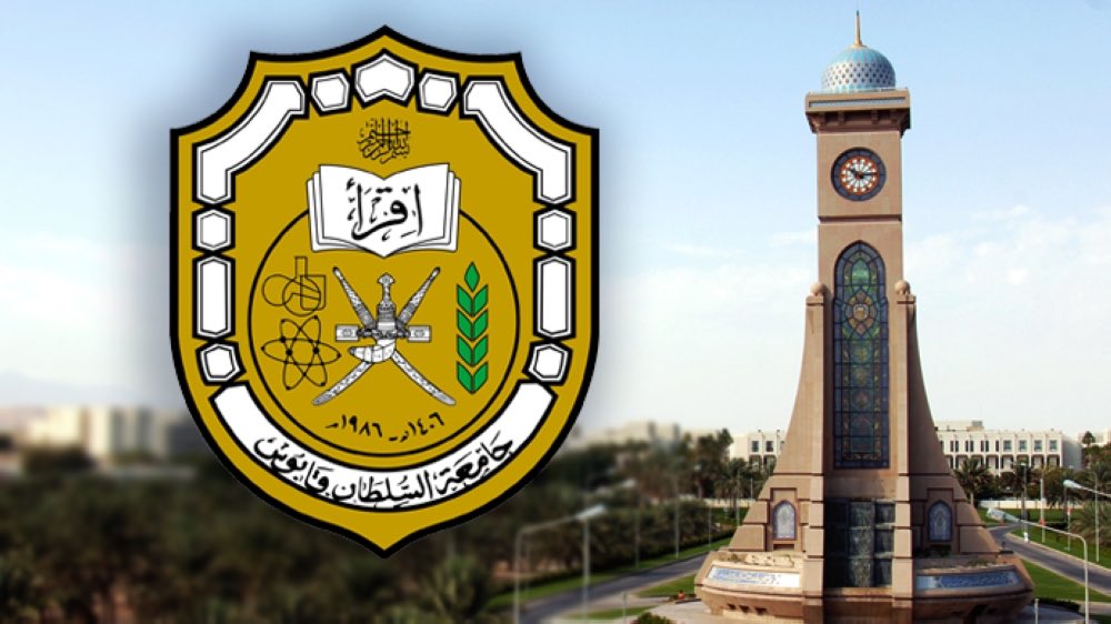بدء التسجيل للدراسات العليا بجامعة السلطان قابوس في عُمان