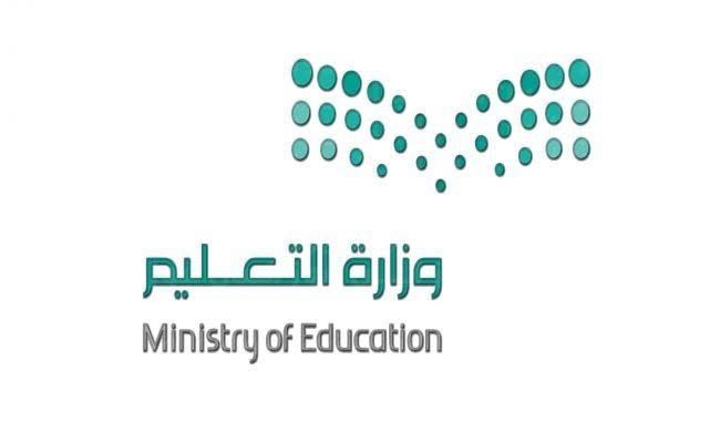 تفاصيل إصدار وزارة التربية قرار التعليم عن بعد في السعودية 20221443