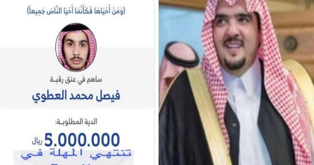 تفاصيل الأمير عبد العزيز بن فهد ينقذ فيصل العطوي من القصاص