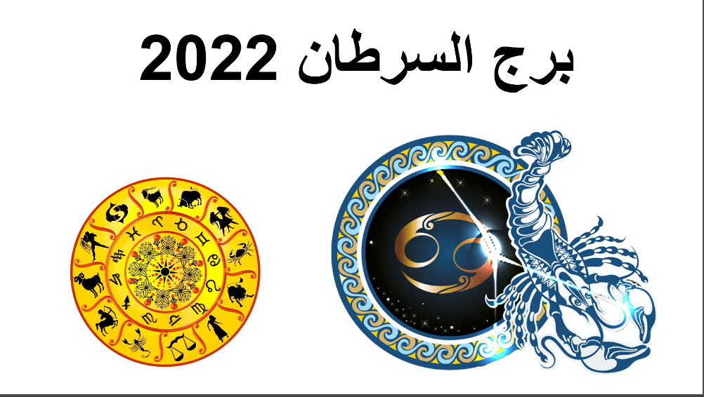 توقعات برج السرطان لشهر نوفمبر 2022