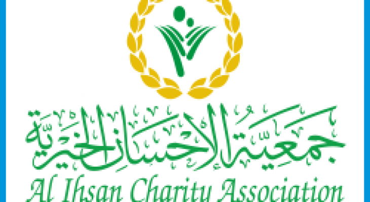 جمعية الإحسان الخيرية عجمان حجز موعد 2022