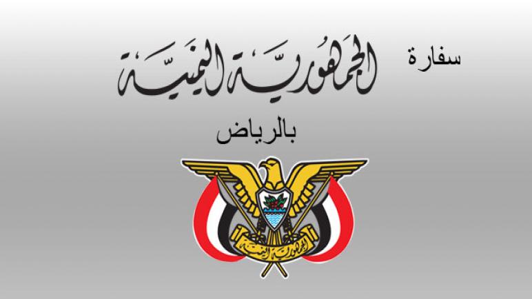 حجز موعد السفارة اليمنية تجديد جواز 1443