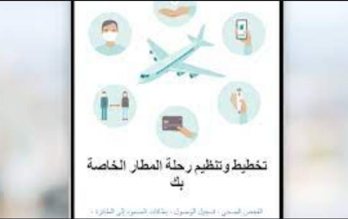 خطوات تسجيل في تطبيق كويت مسافر 2022 ورابط التسجيل