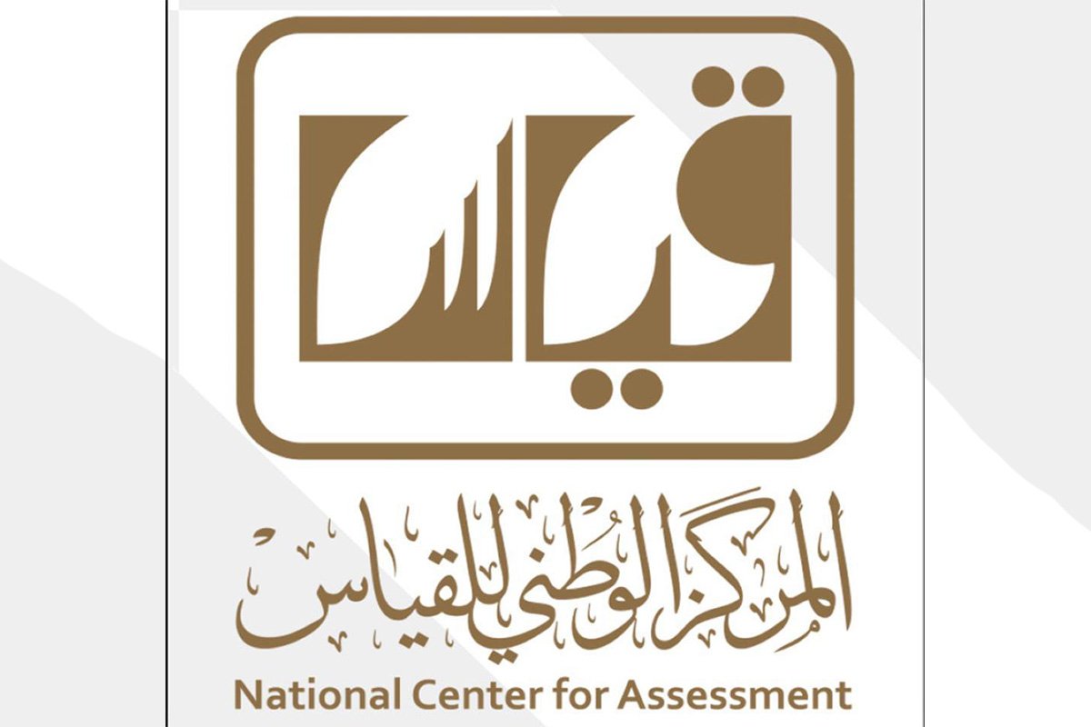 خطوات تغيير موعد اختبار قياس محوسب المركز الوطني للقياس 1443