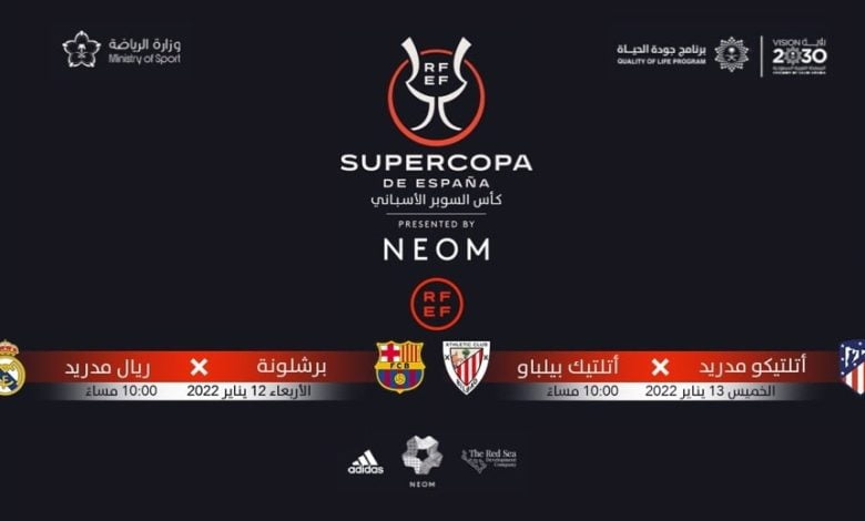 رابط حجز تذاكر مباراة برشلونة وريال مدريد كأس السوبر الإسباني 2022 في الرياض