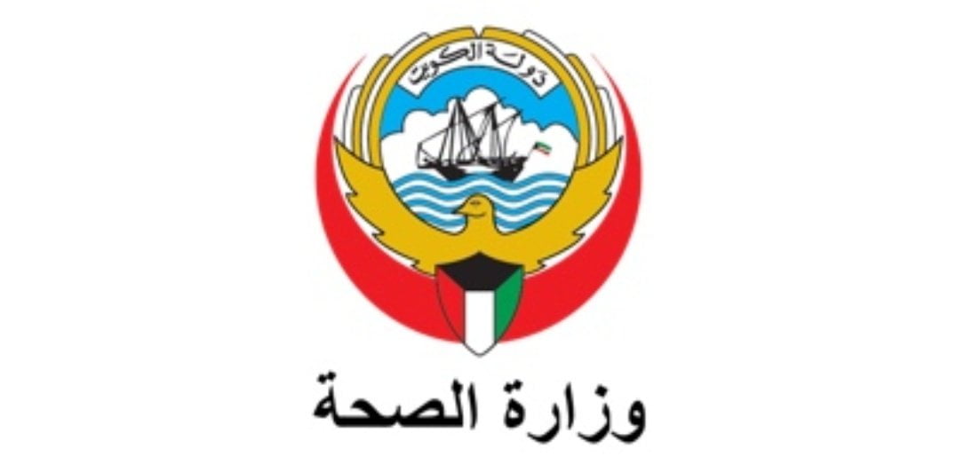 رابط حجز موعد وزارة الصحة الكويت 2022