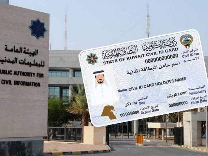 رابط دفع رسوم البطاقة المدنية في الكويت paci.gov.kw 1443