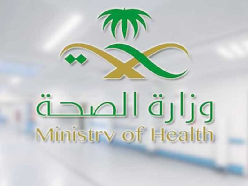 رابط وظائف وزارة الصحة السعودية لحملة البكالوريوس