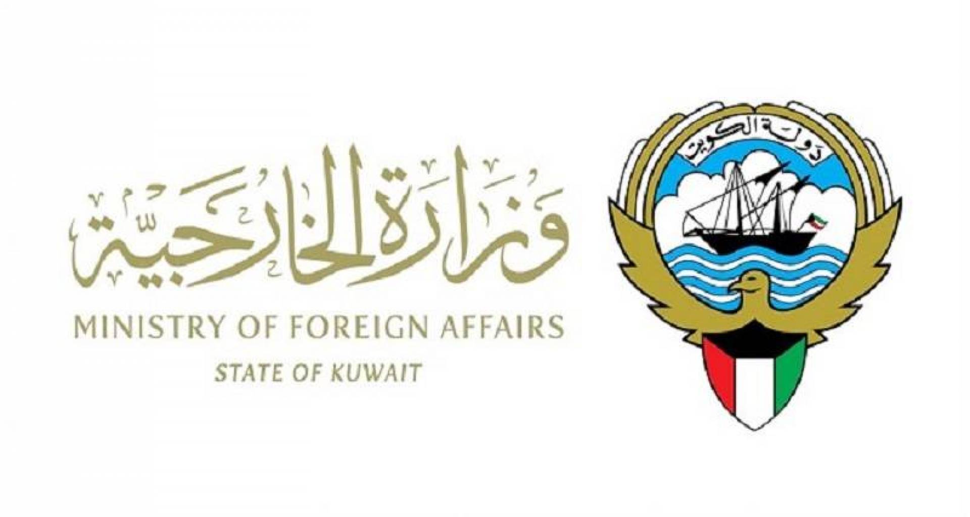 طريقة حجز موعد وزارة الخارجية الكويتية 2022