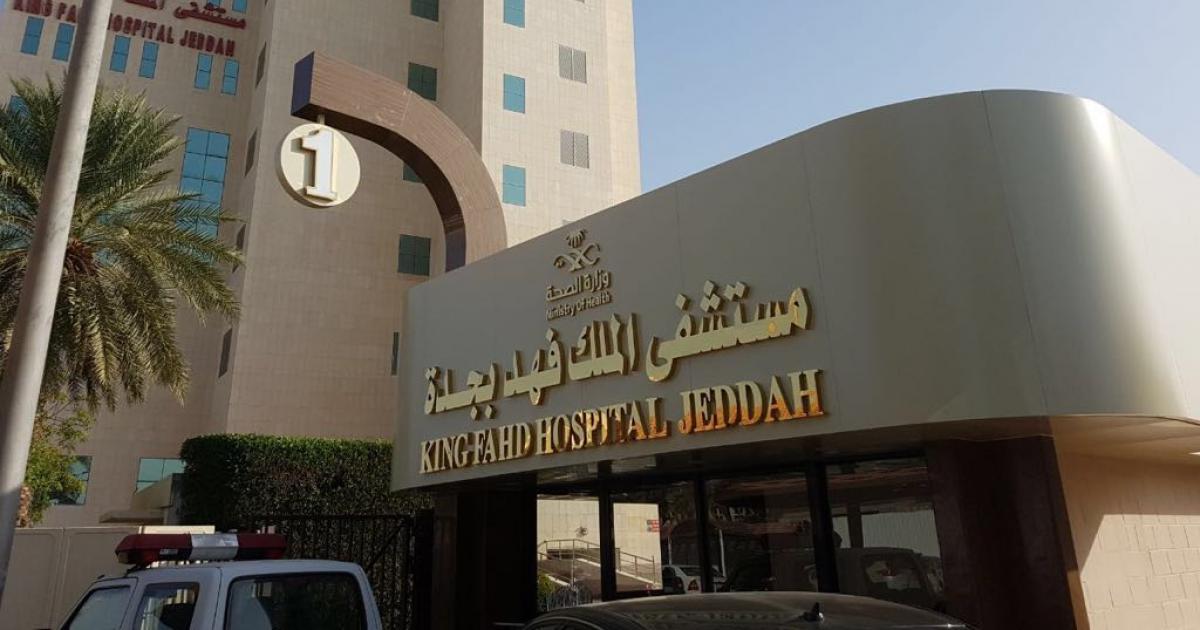 ما هو نوع اللقاح في مستشفى الملك فهد بجدة