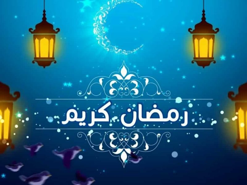 موعد رمضان في قطر 2022 توقيت شهر رمضان في قطر 1443