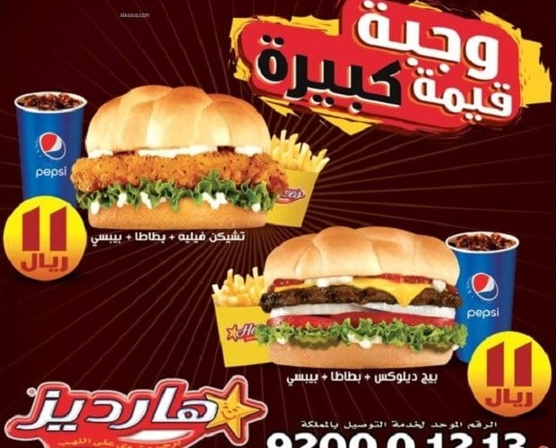 اسعار وجبات هارديز السعودية 2022