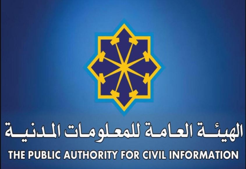 الاستعلام عن جاهزية البطاقة المدنية بالرقم المدني الكويت 2022