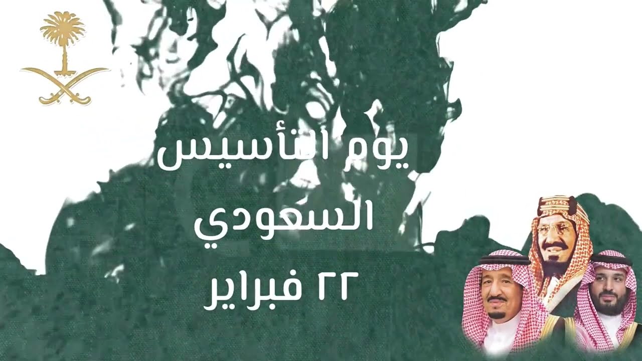 برزنتيشن عن يوم التأسيس السعودي