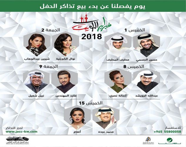 جدول حفلات هلا فبراير في الكويت 2022