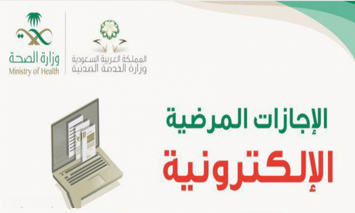 خطوات اصدار الاجازة الالكترونية السعودية