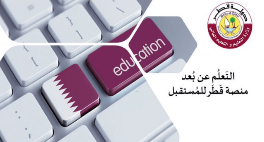 رابط منصة قطر للتعليم