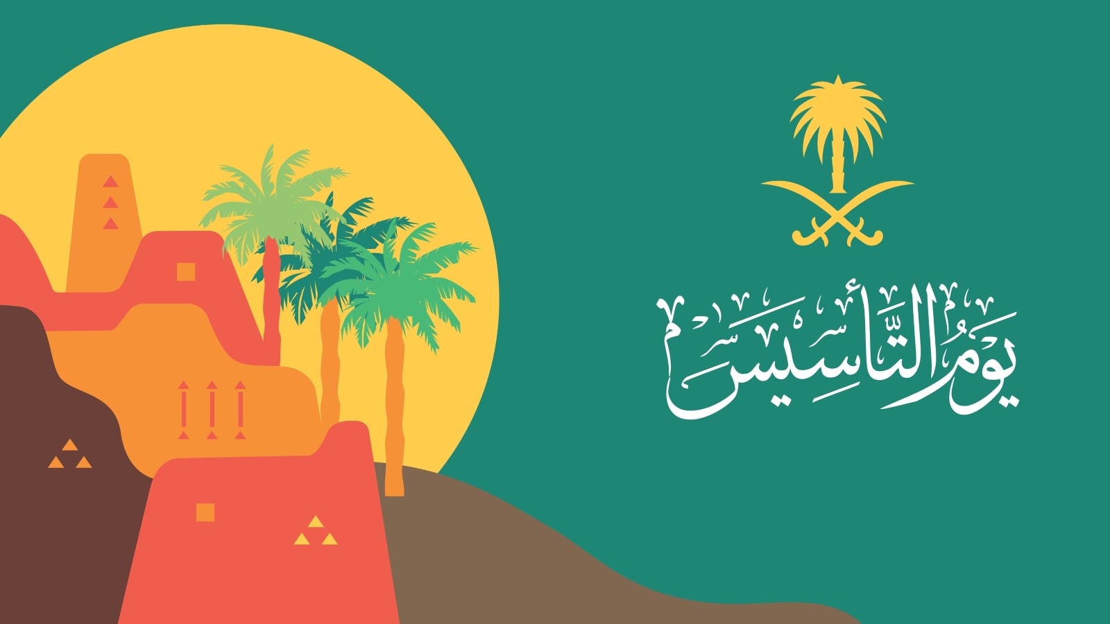 شعار يوم التأسيس السعودي png2022- تحميل شعار يوم التأسيس السعودي pdf