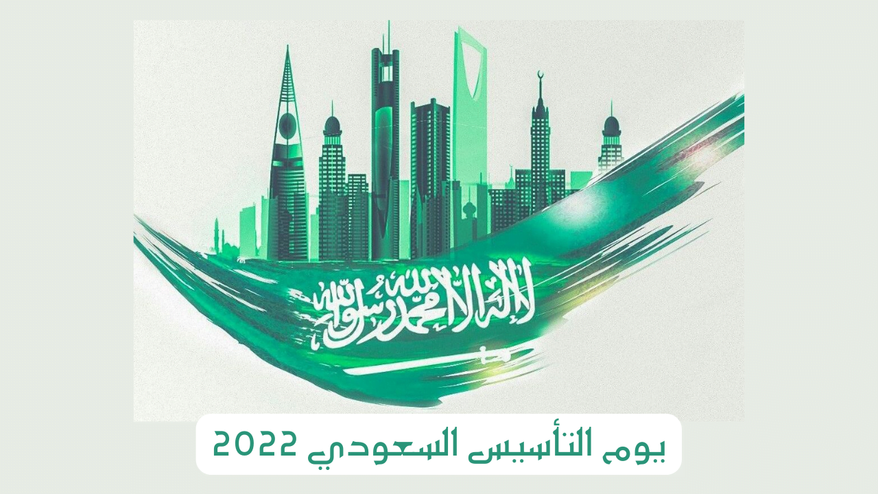 عروض حلويات يوم التأسيس السعودي 2022 / 1443