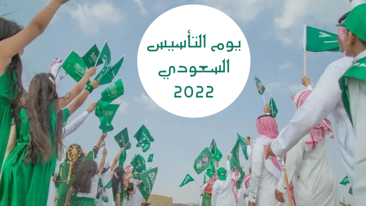 عمل فني ليوم التأسيس السعودي 2022