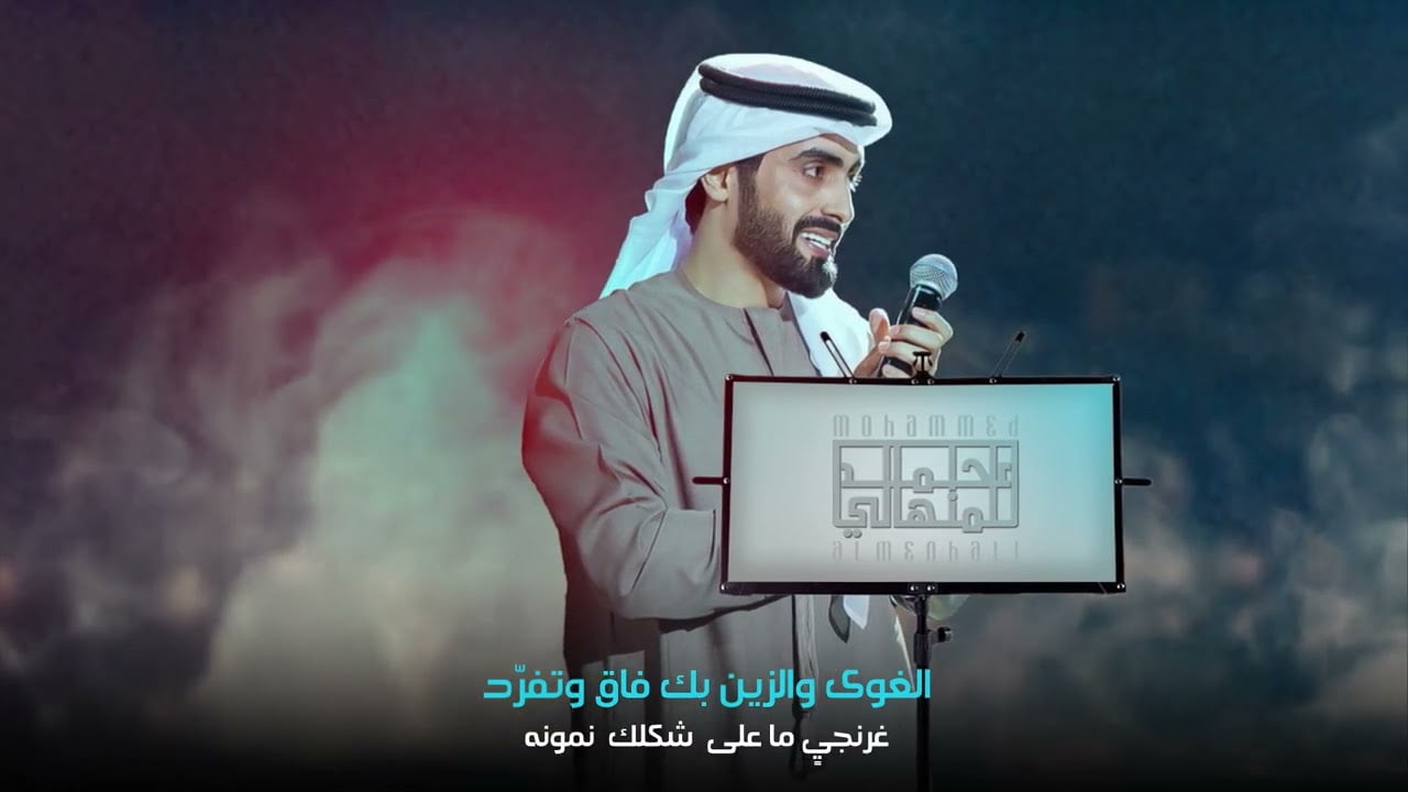 كلمات اغنية ياحسين العود محمد المنهالي 2022