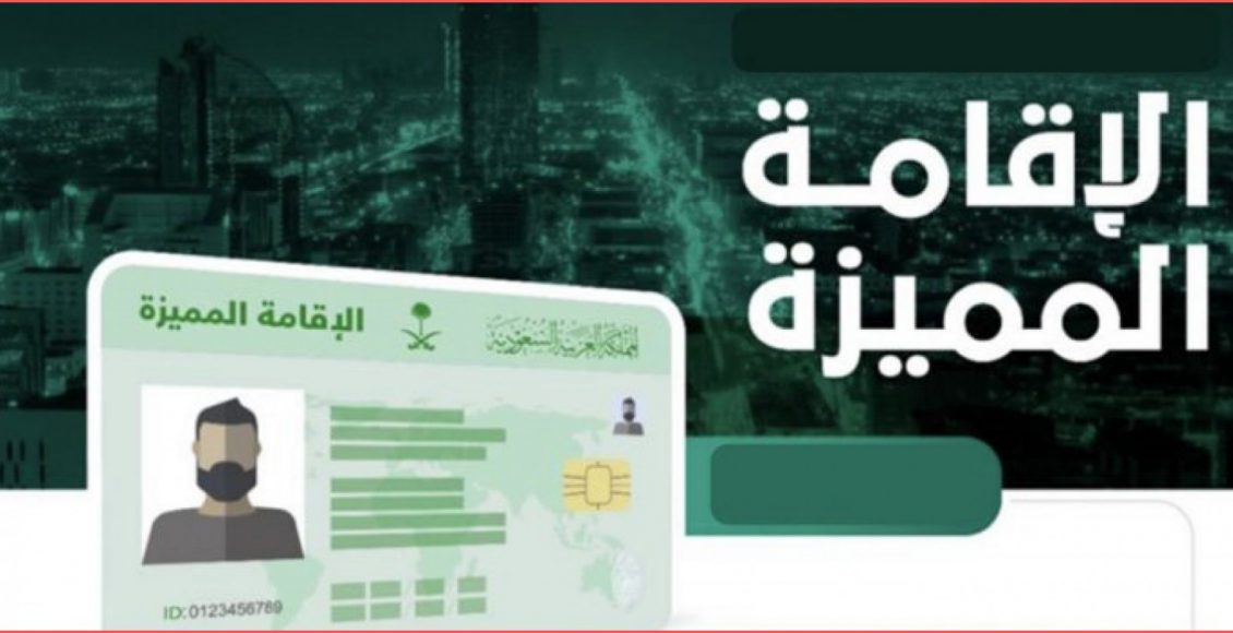كم رسوم البطاقة الخضراء السعودية