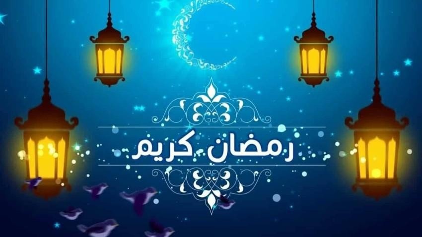 موعد أول ايام شهر رمضان 2022/1443 في ليبيا